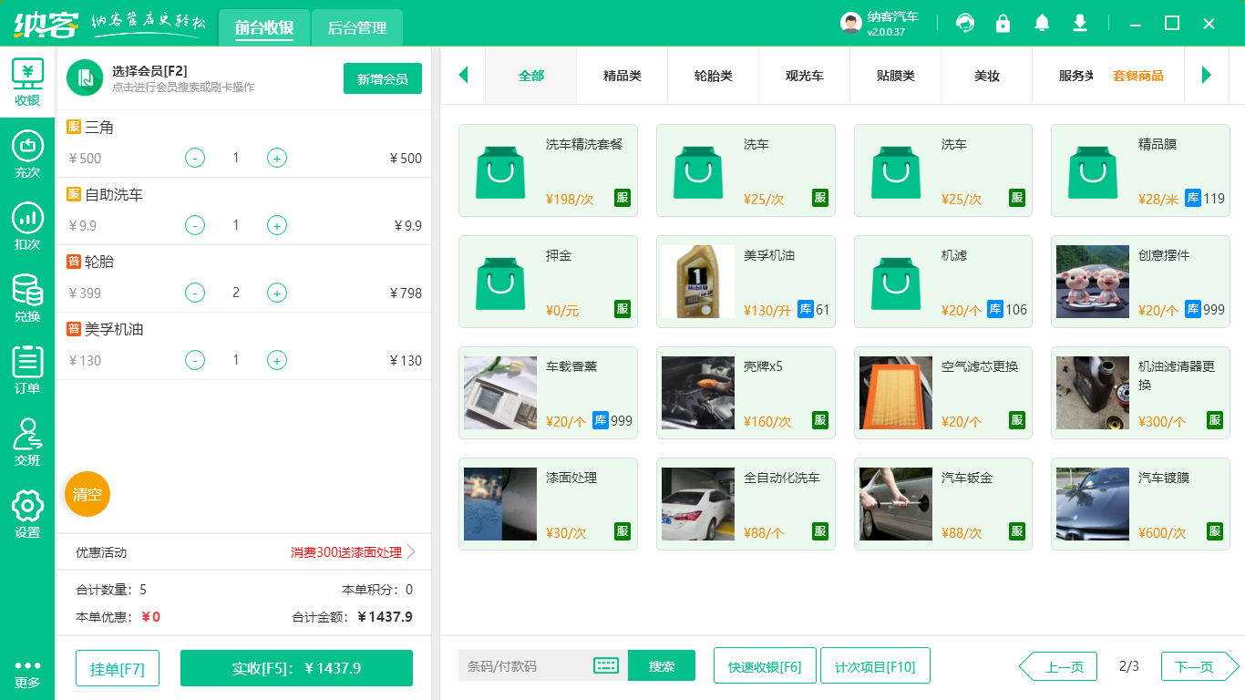 汽车店管理软件