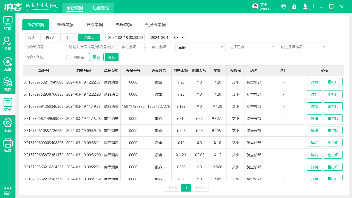 农资店管理软件