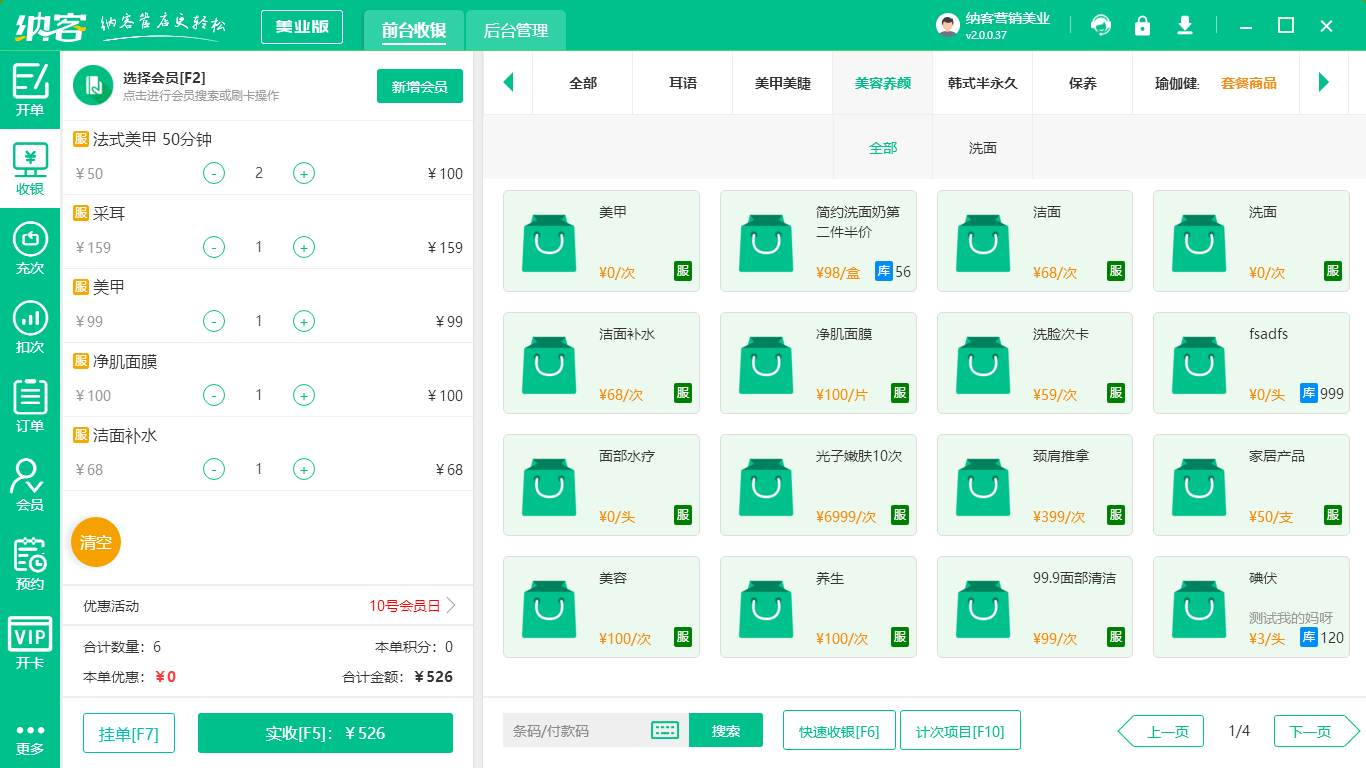 美业店管理软件