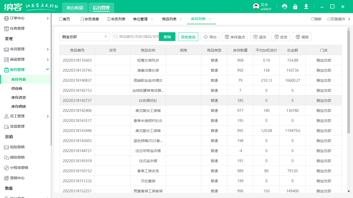 箱包店管理软件