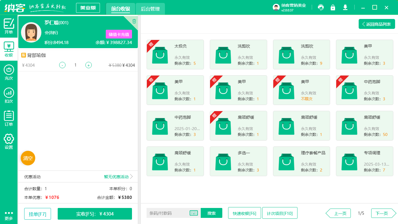 美业店面管理系统