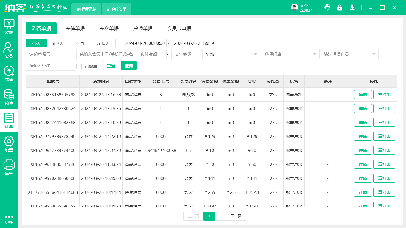五金店销售软件