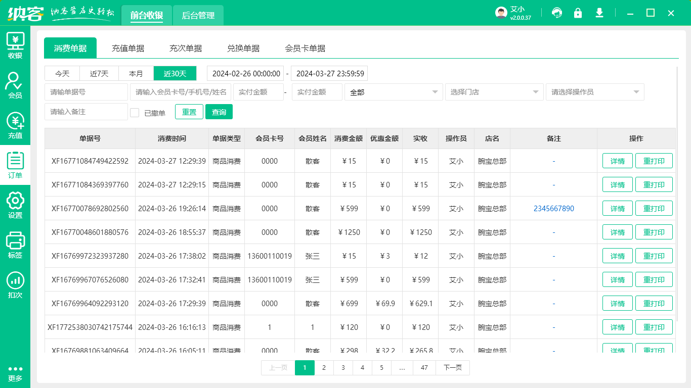 连锁专卖店管理系统