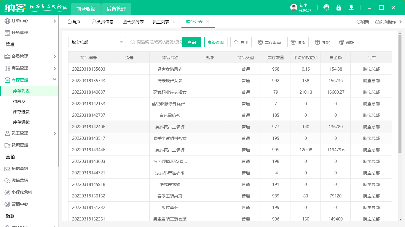 干洗店管理系统