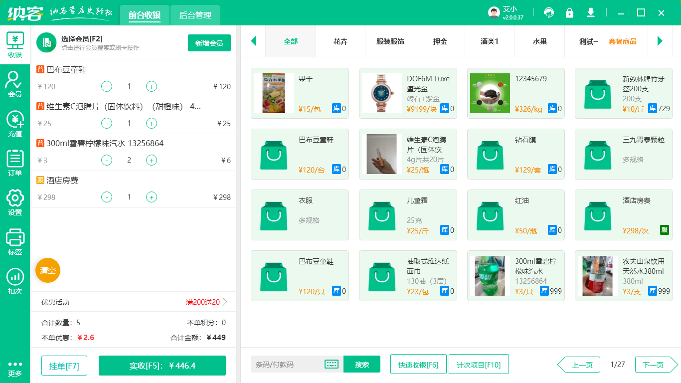 百货店管理系统