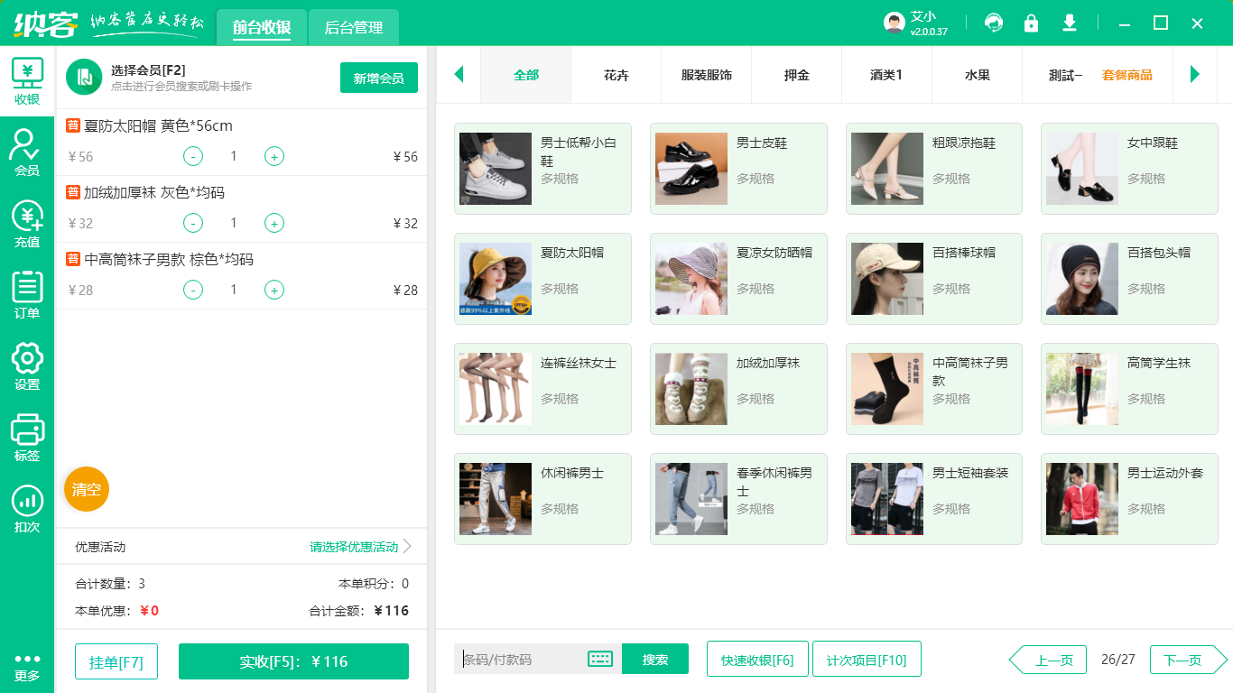 服装店面管理系统