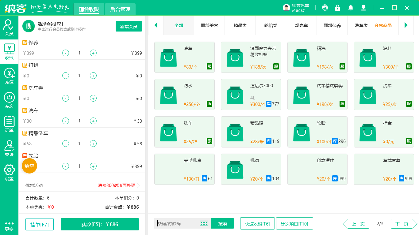 汽车店铺管理系统