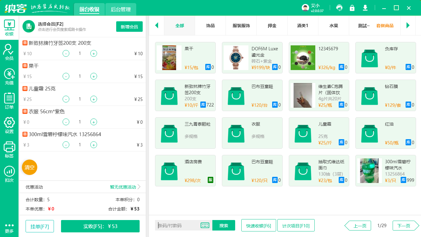 门店零售管理软件