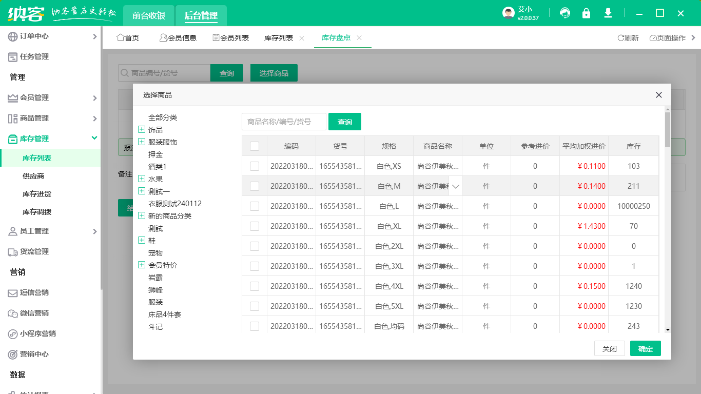 门店库存管理系统