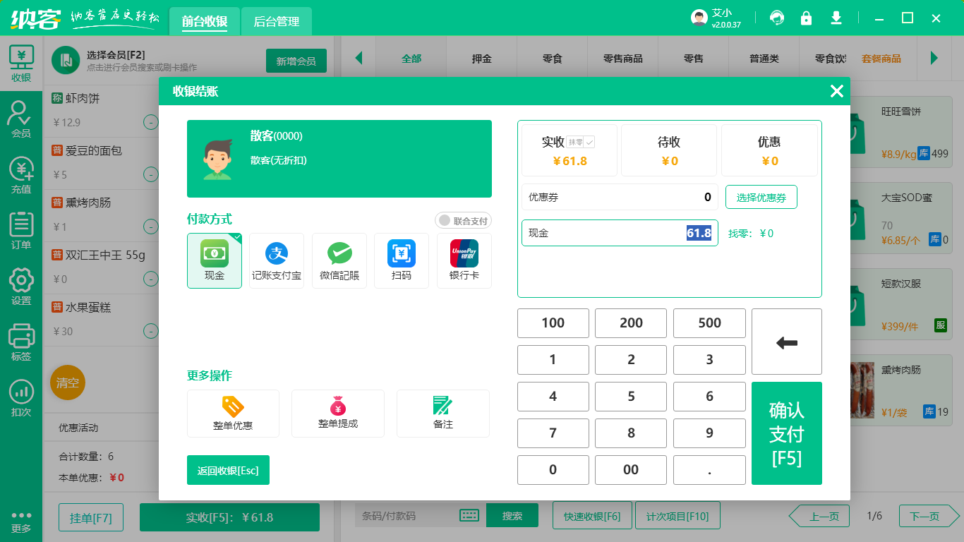 门店经营管理系统