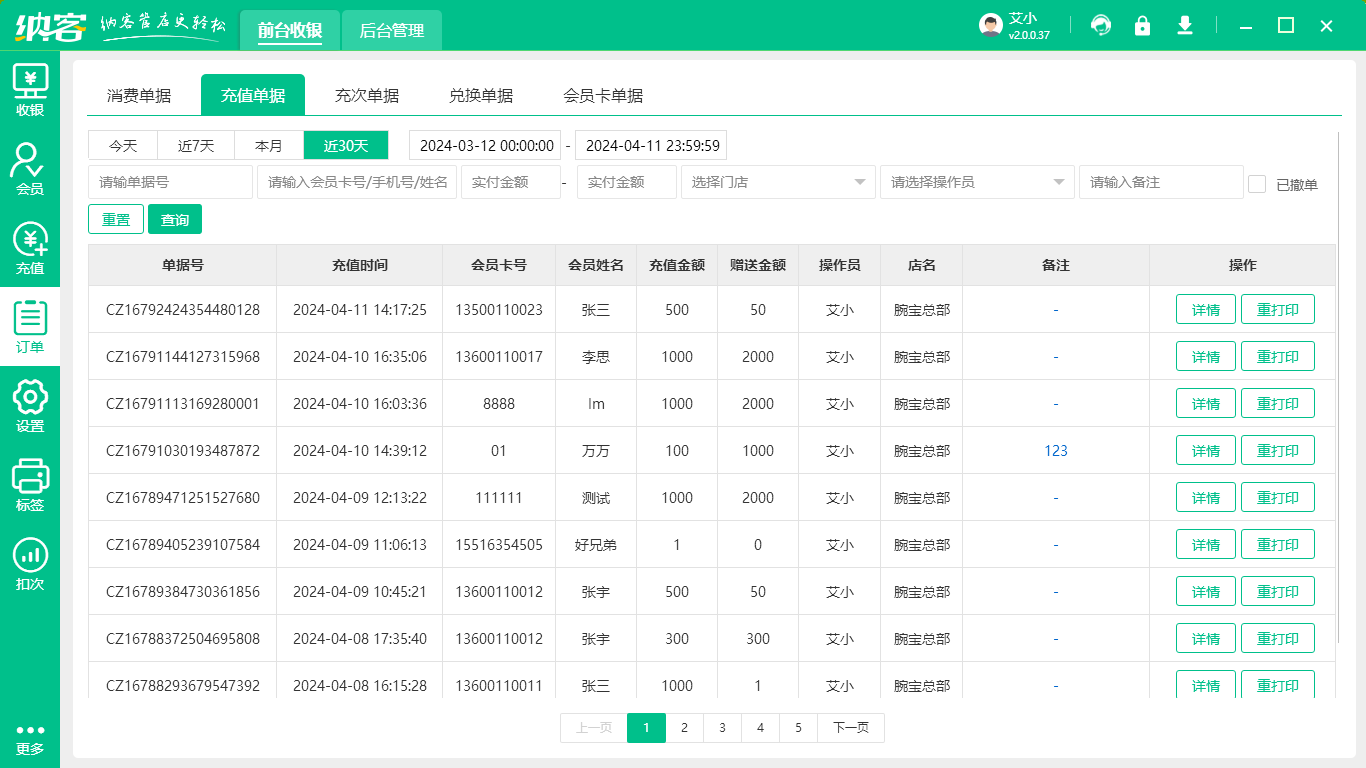 电脑门店管理系统