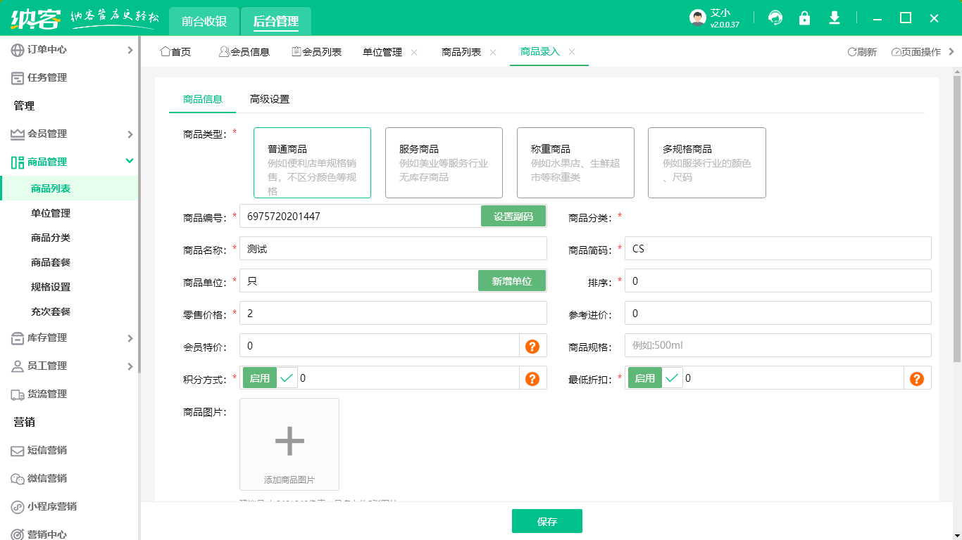 店铺出入库管理系统