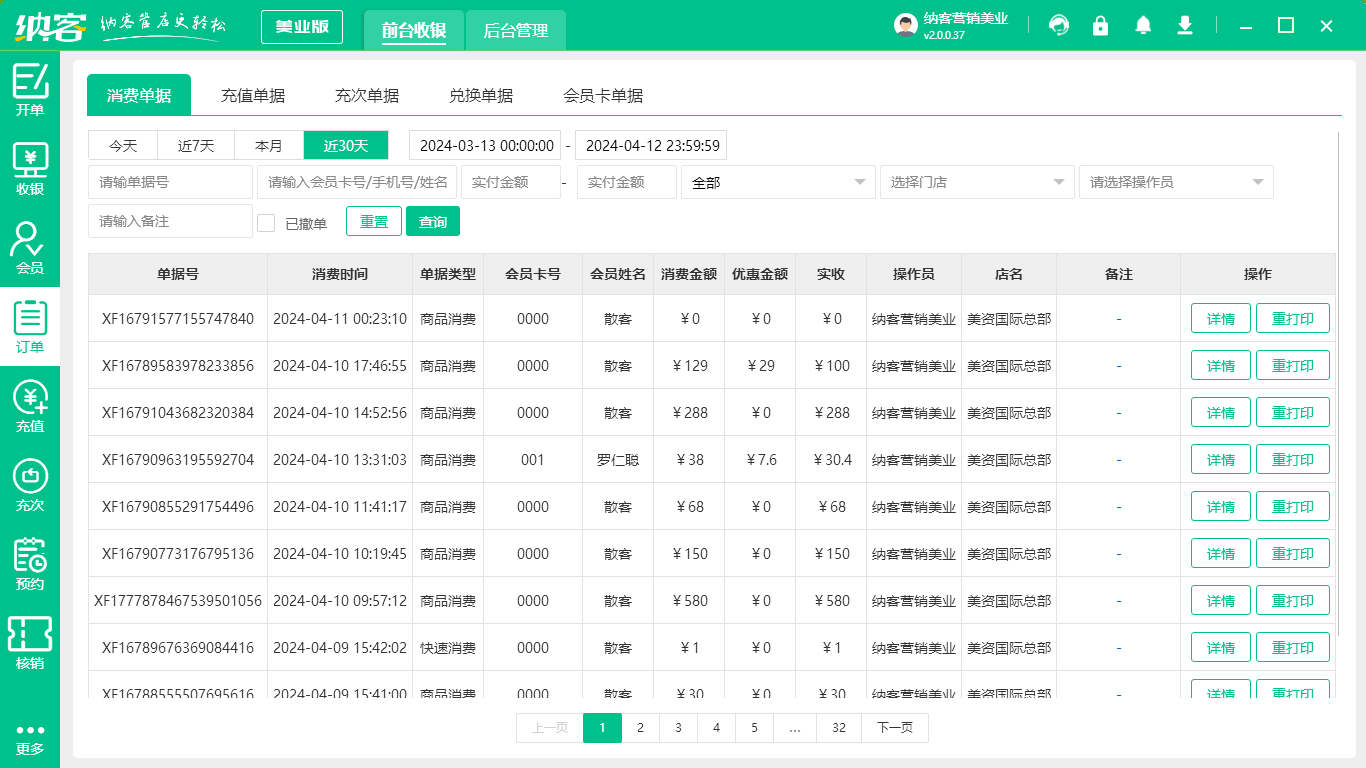 店铺订单管理系统