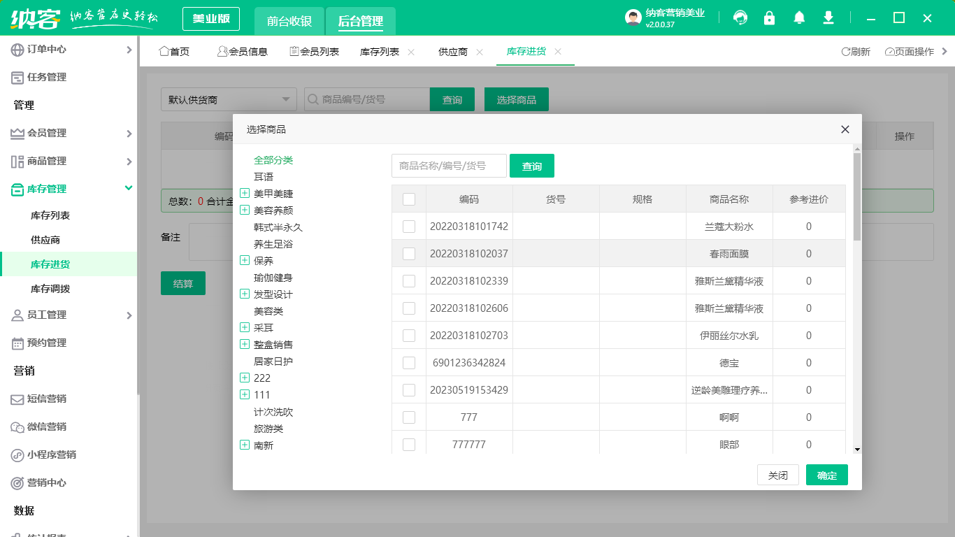 店铺进销存管理系统