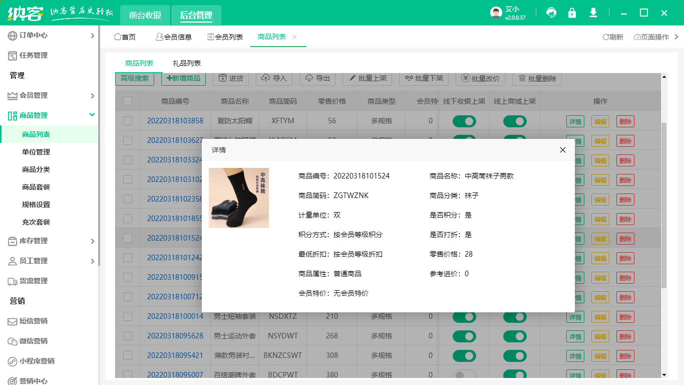 服装店面管理系统