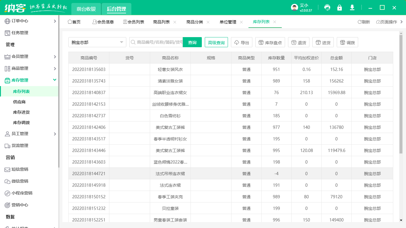 商铺库存管理系统