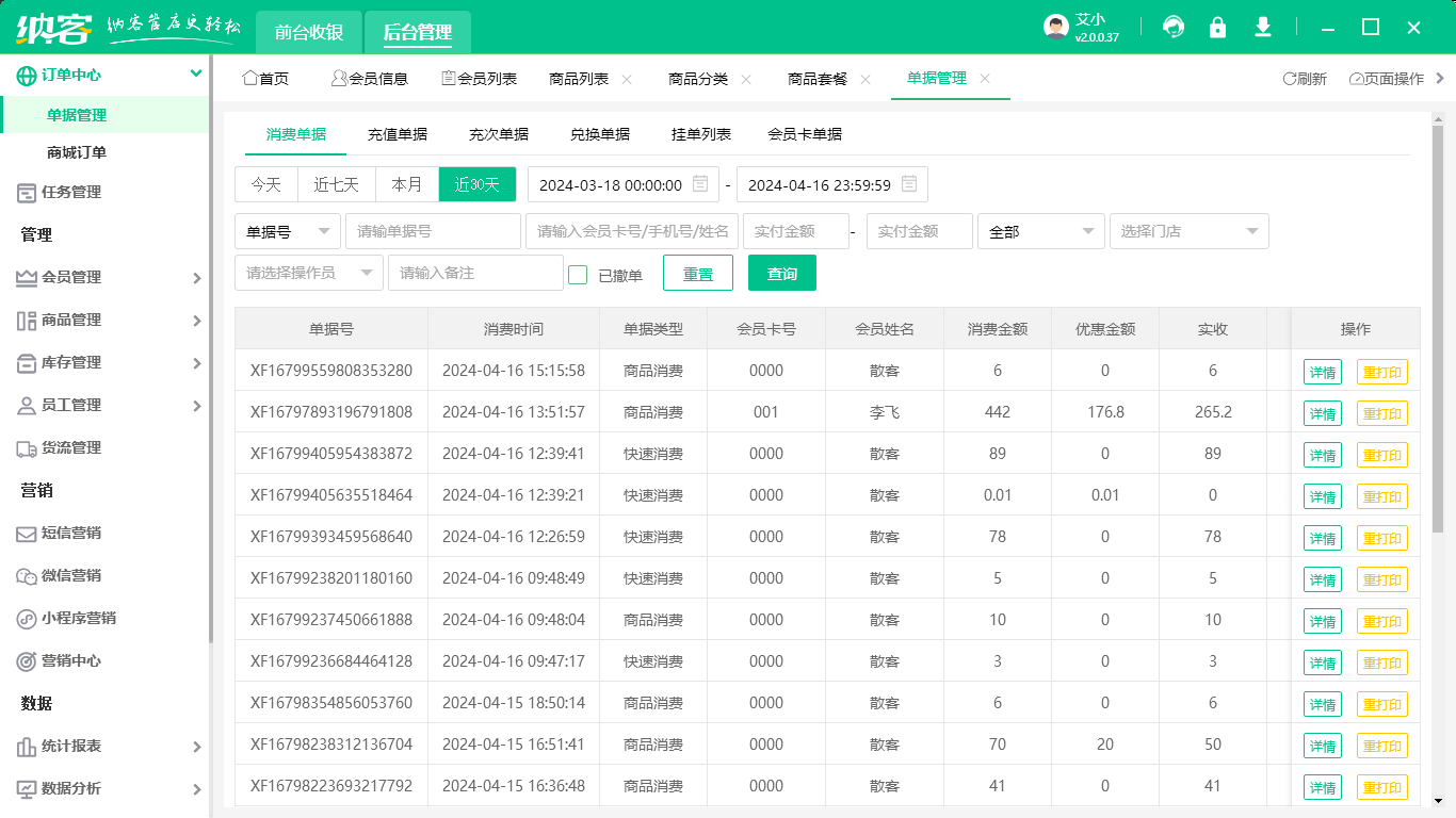 眼镜店管理系统