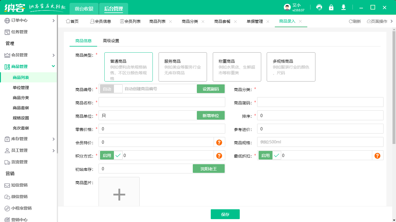 农资店铺经营软件