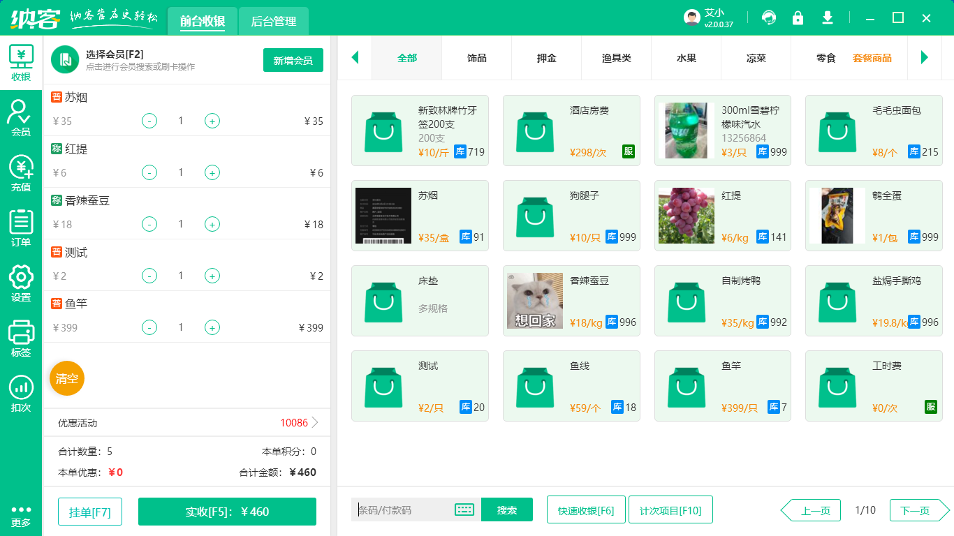 商店销售管理系统