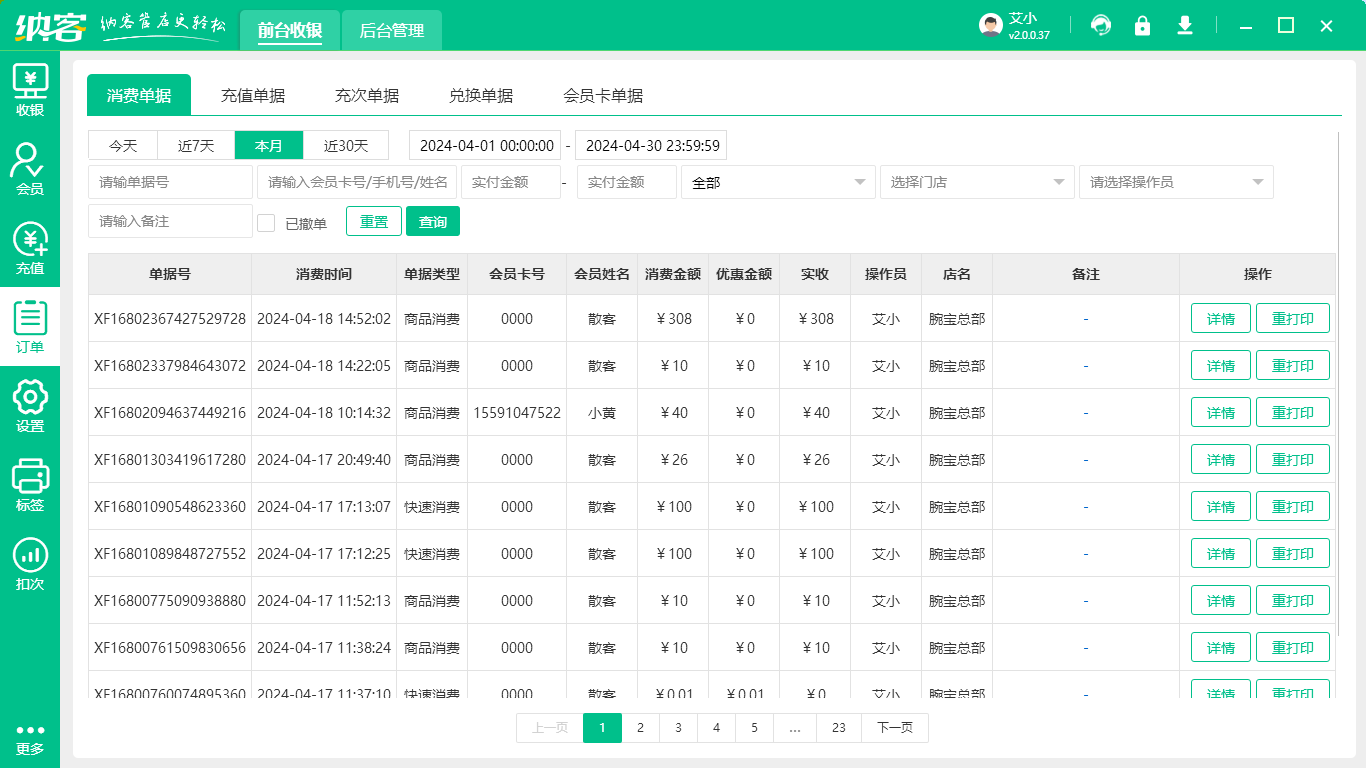 订单系统管理软件