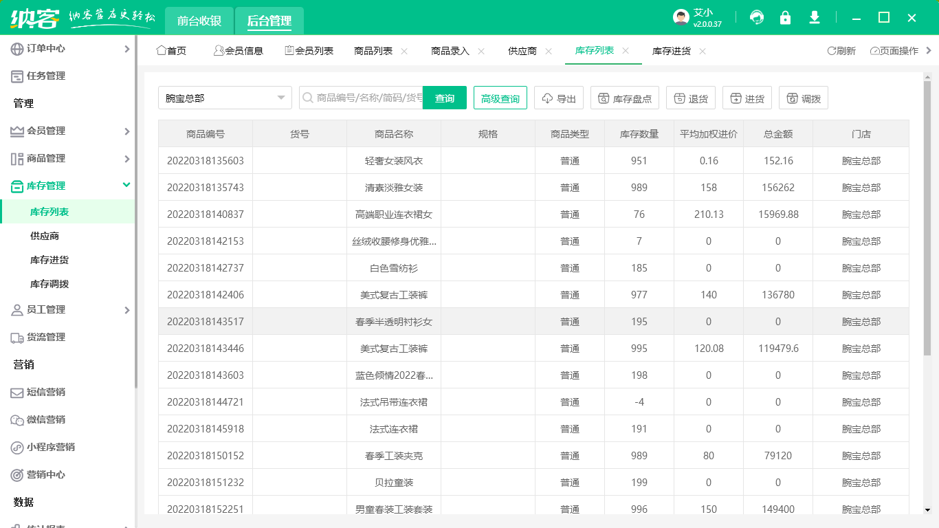 商店进销存管理系统