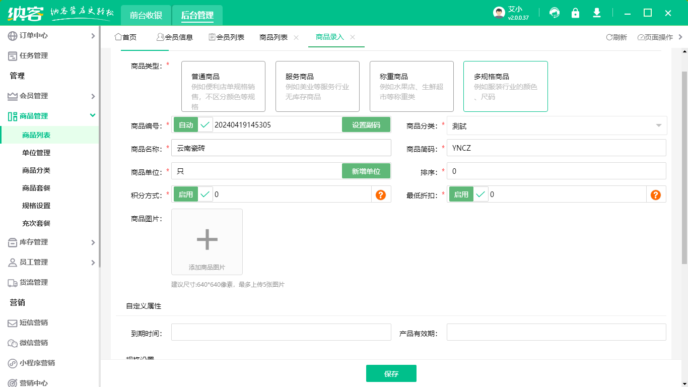 瓷砖店管理软件
