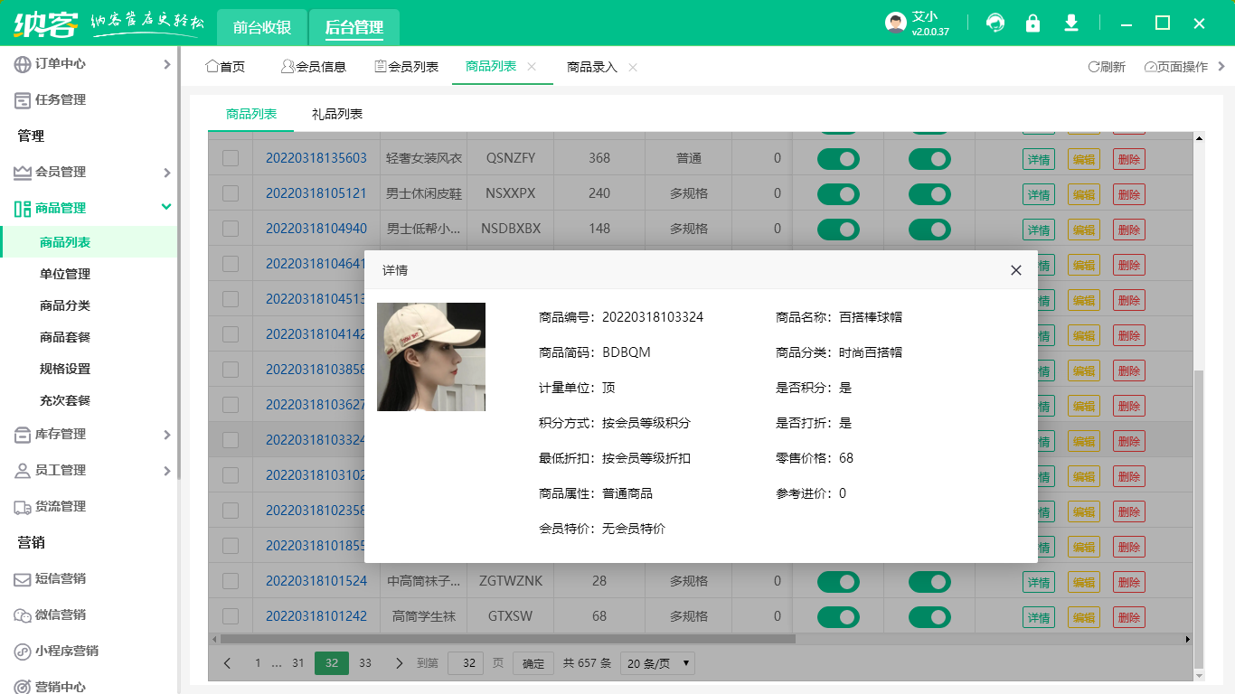 衣服店管理系统