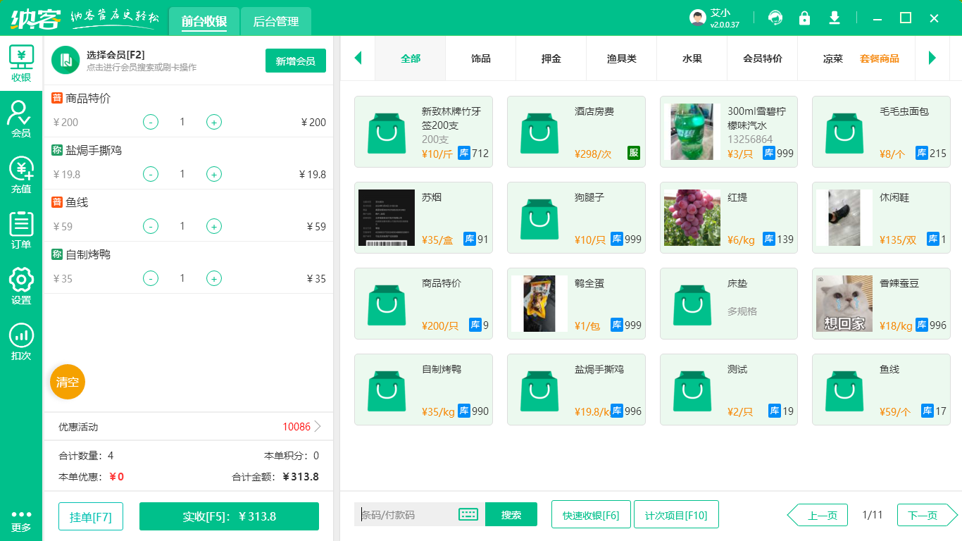 电脑版店铺管理系统
