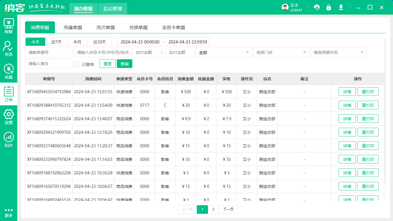 咖啡馆收银系统