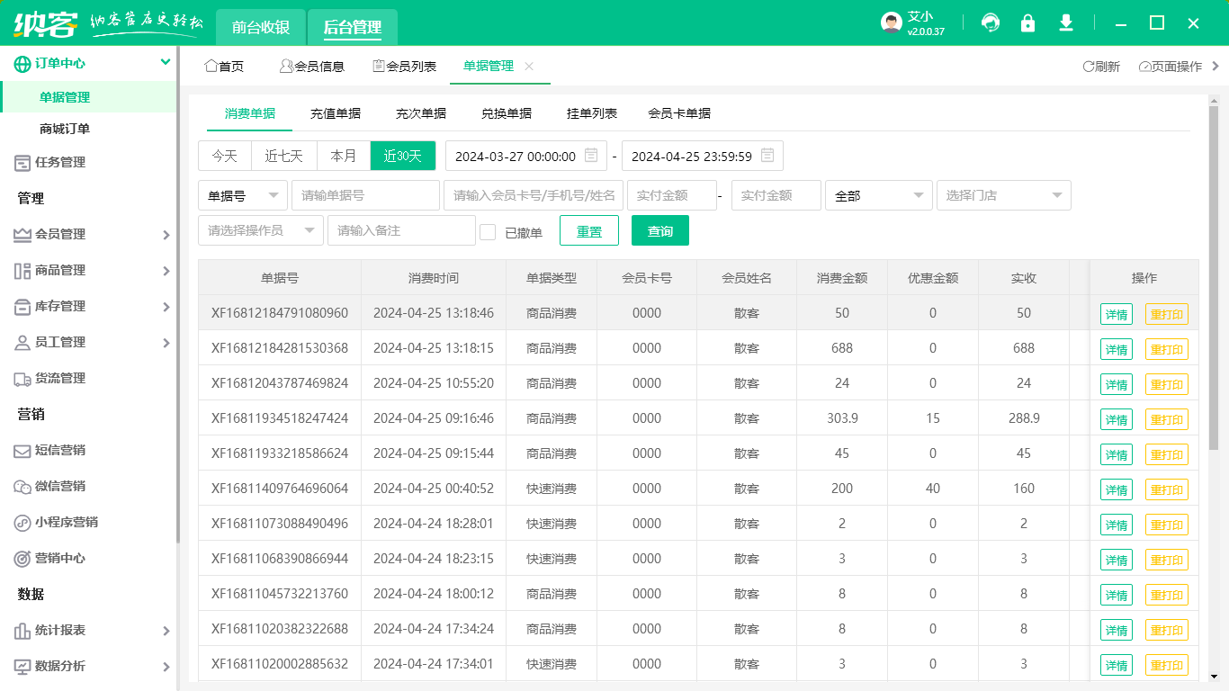 早餐店收银系统