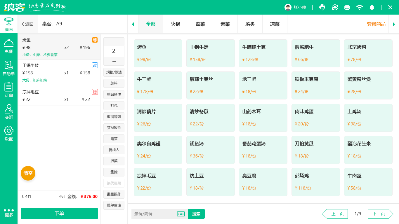 烧烤店收银系统