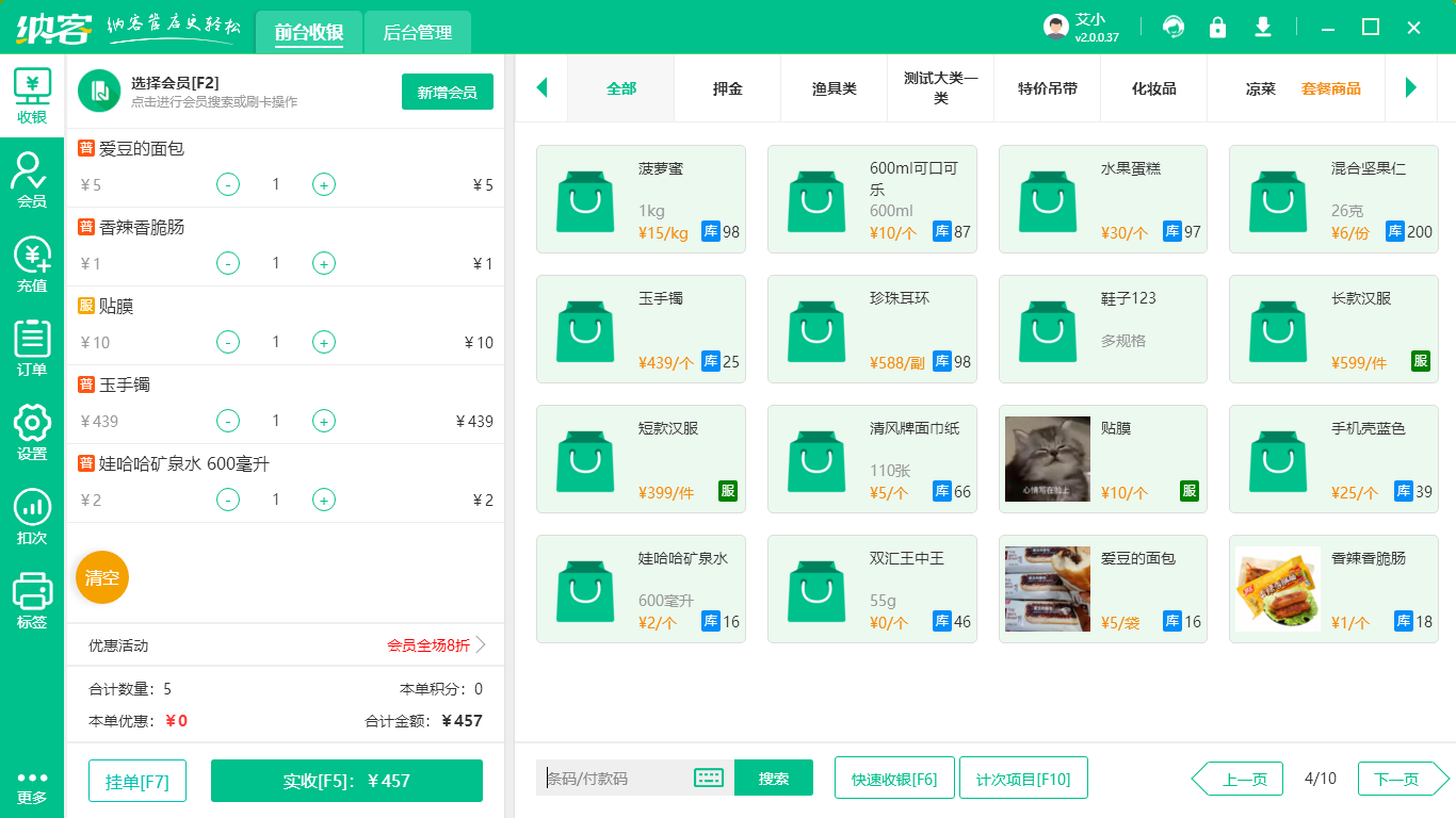 火腿点收银系统