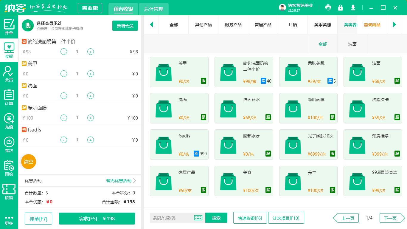 美发店收银系统