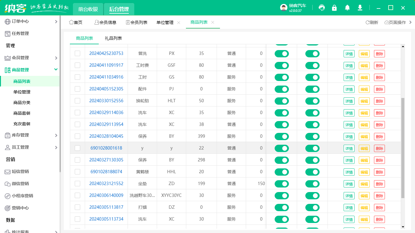 汽车配件店收银系统