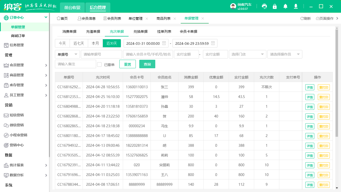 杏耀代理汽车管理系统
