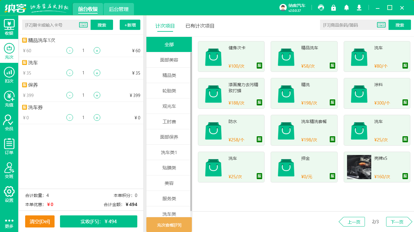 汽车保养店收银系统