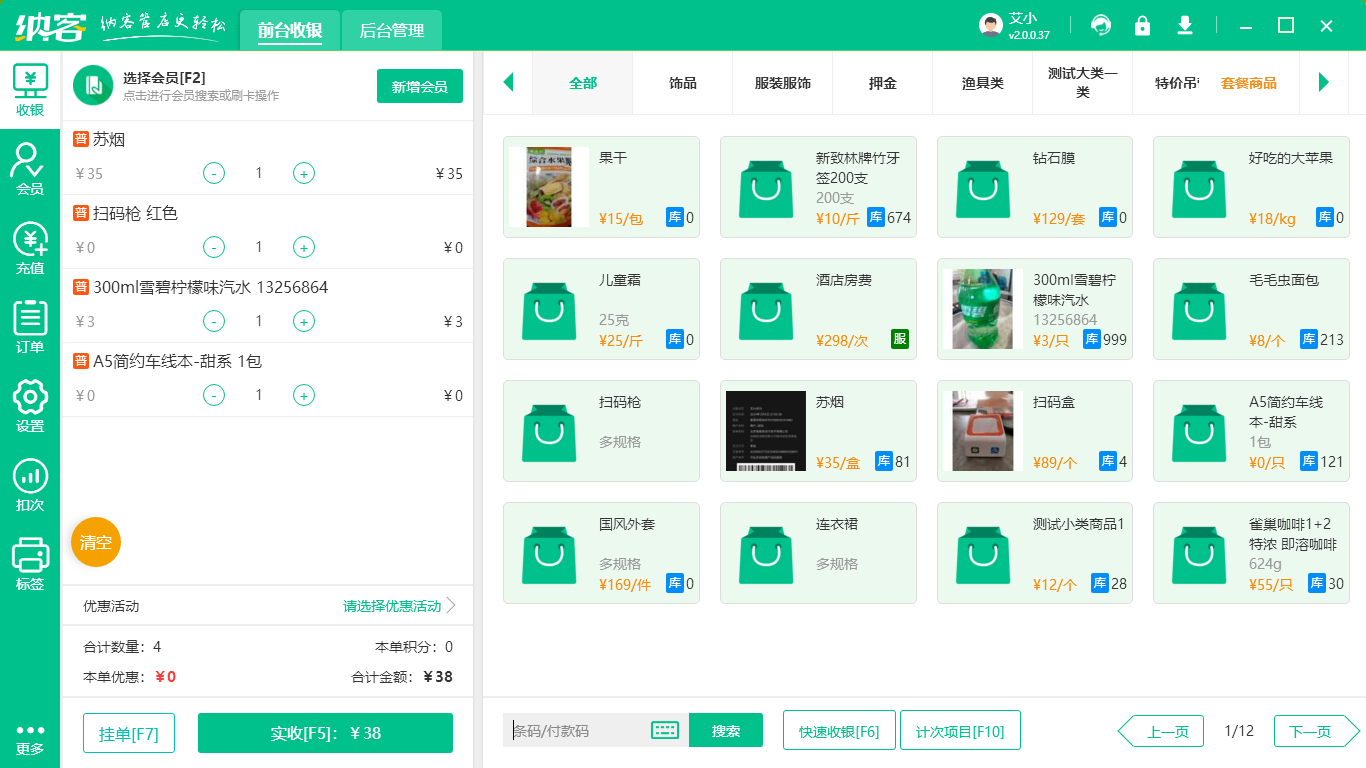 杏耀代理收银软件