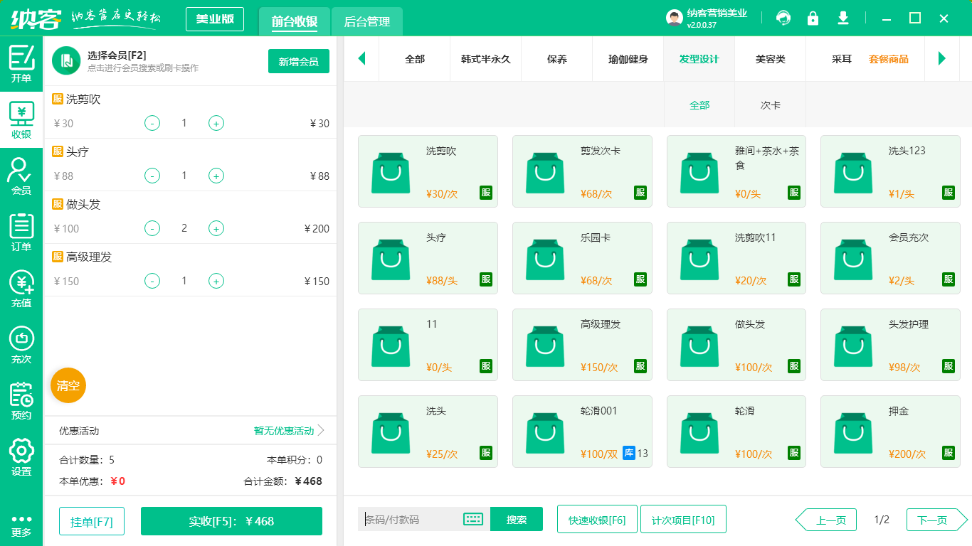 美发店收银系统