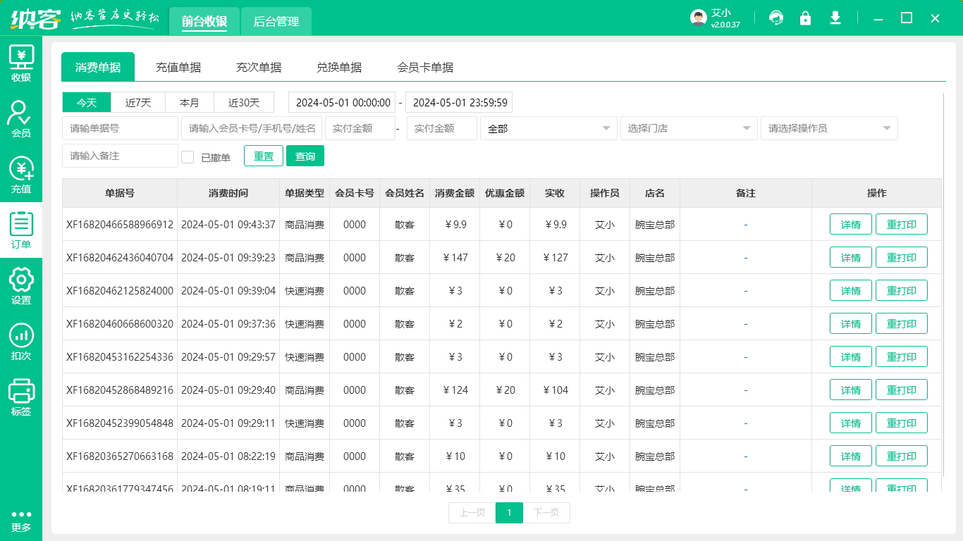 杏耀代理收银系统