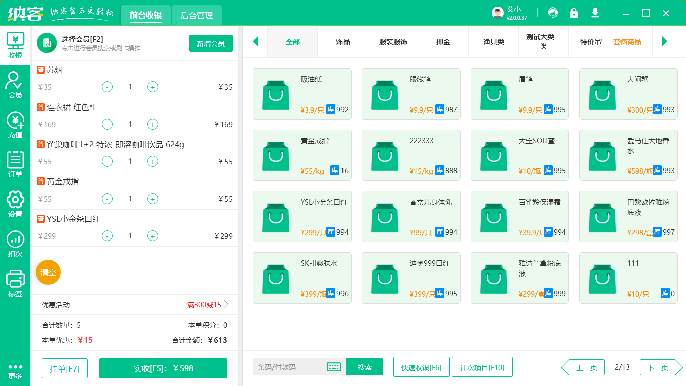 杏耀代理收银系统
