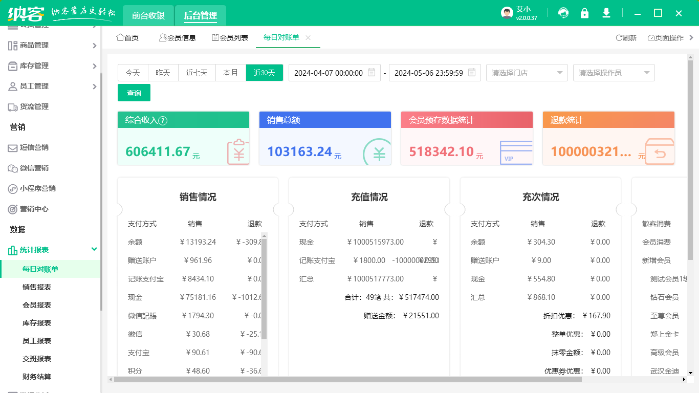 杏耀代理收银软件