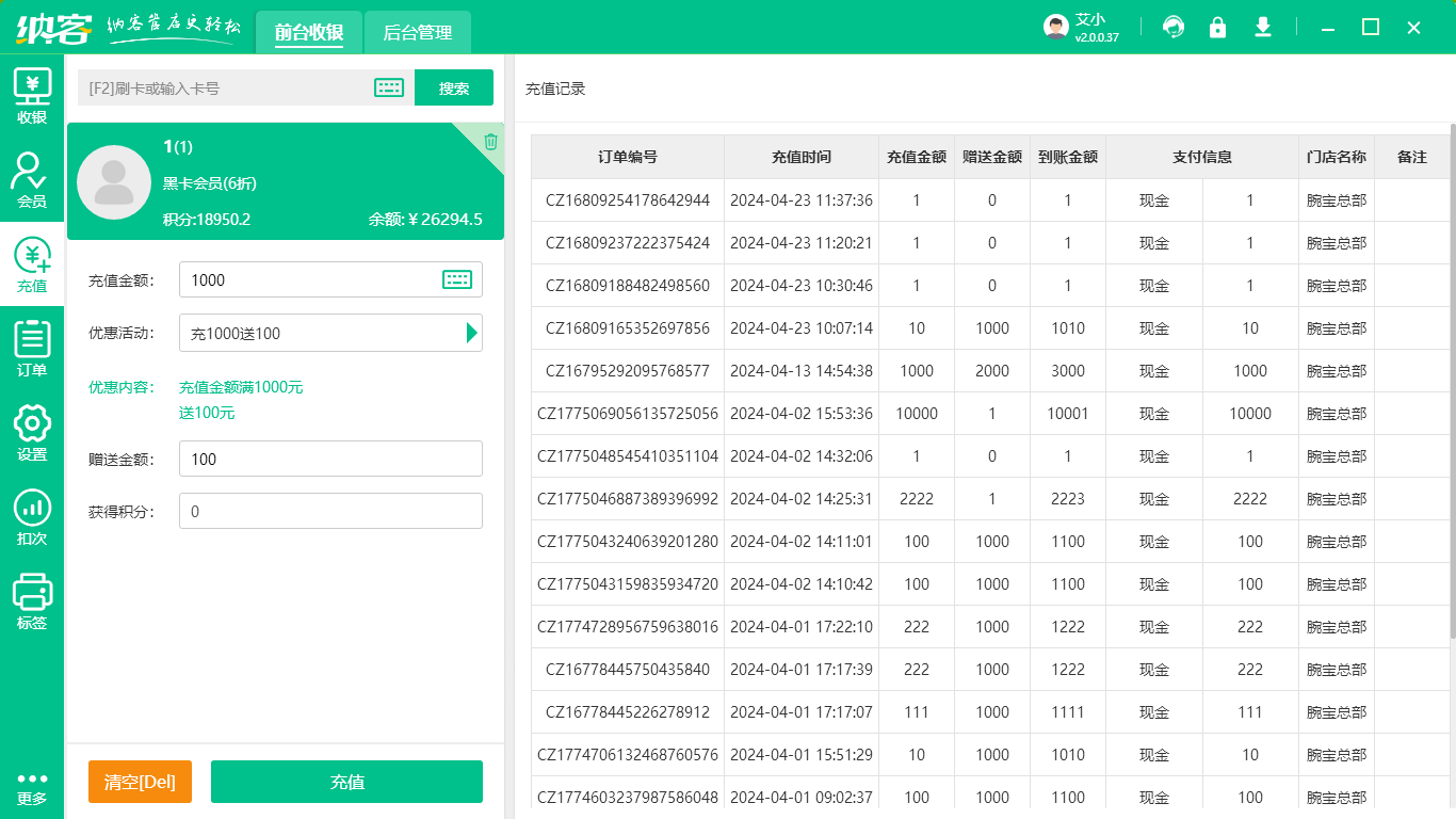 杏耀代理收银软件