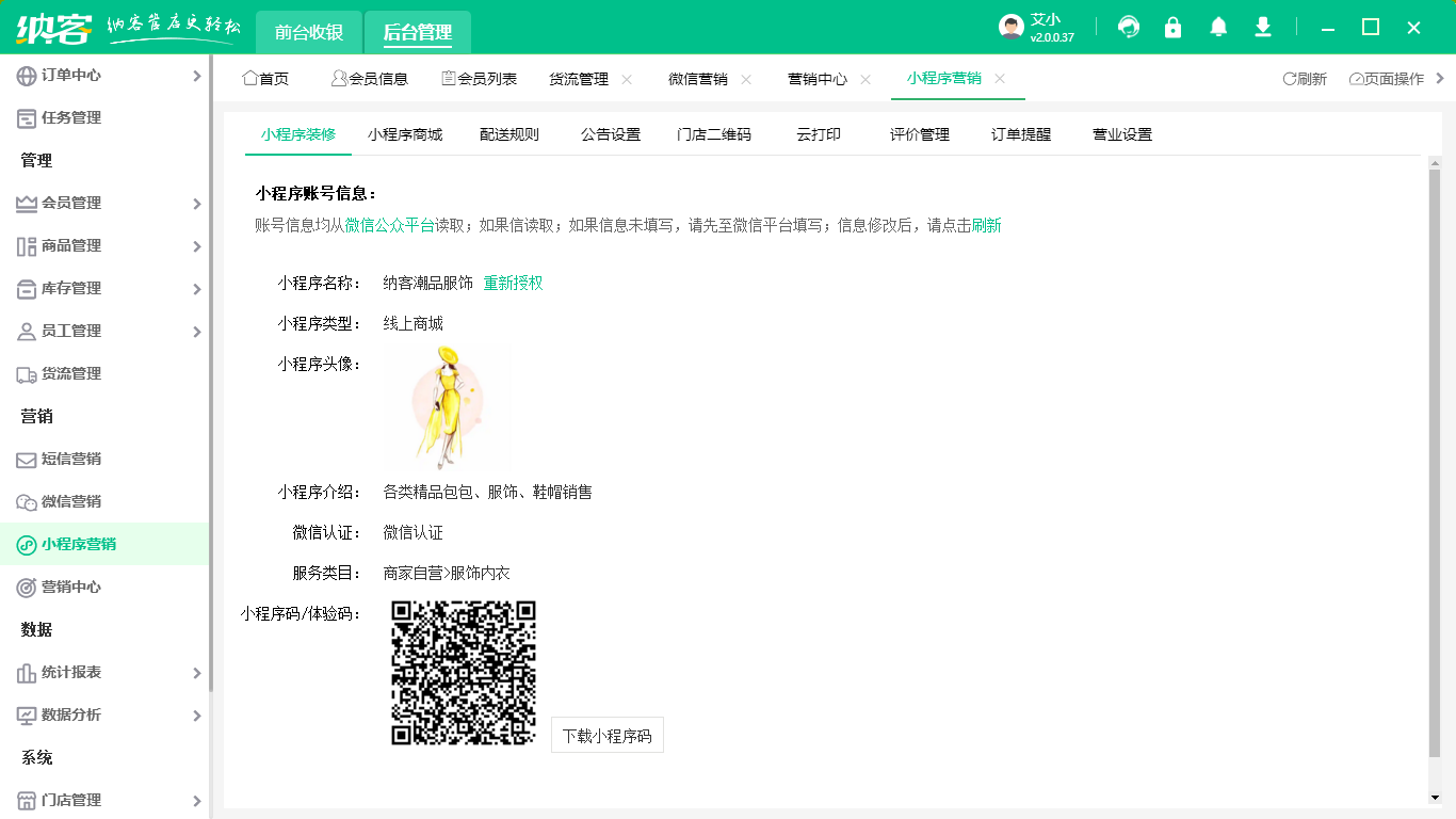扫码分销系统