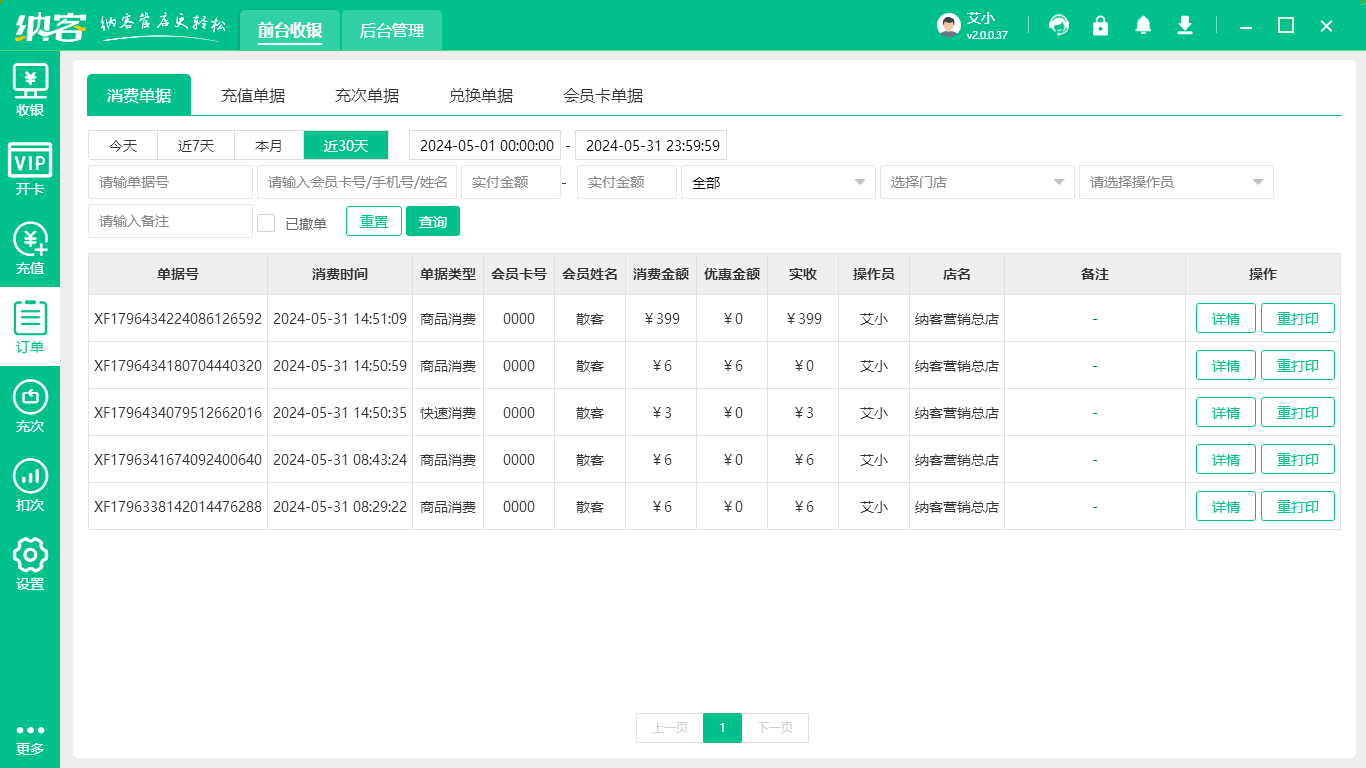 鲜花零售连锁店系统