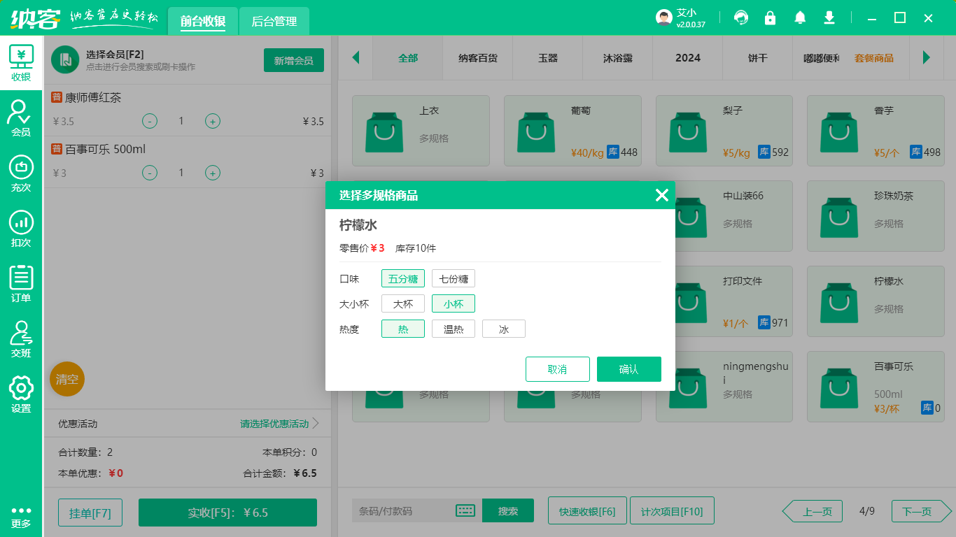 果茶店收银系统