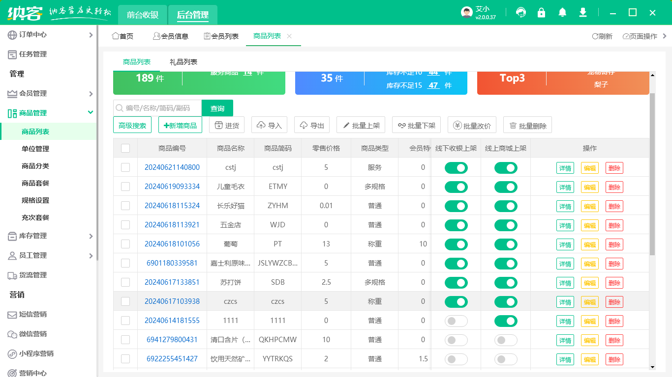 玩具店收银系统