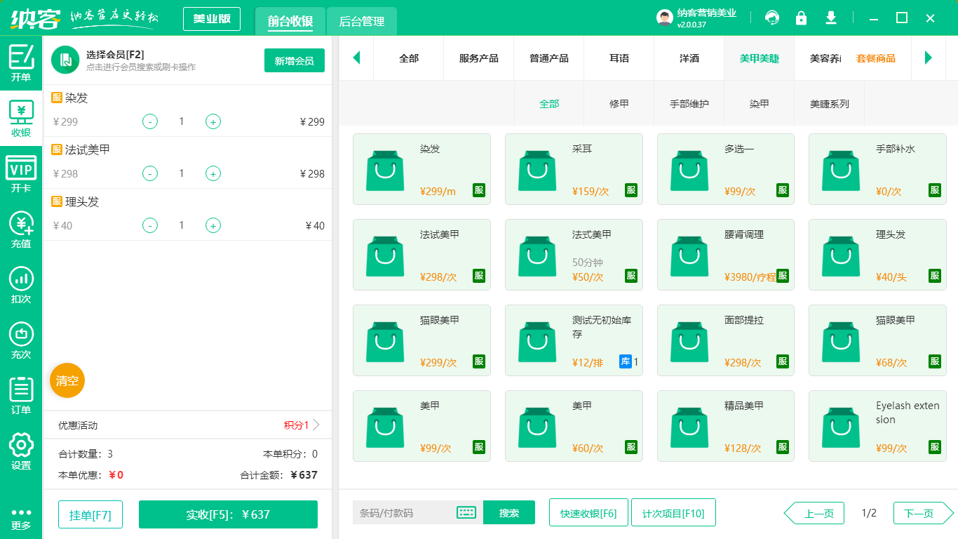 发廊收银系统
