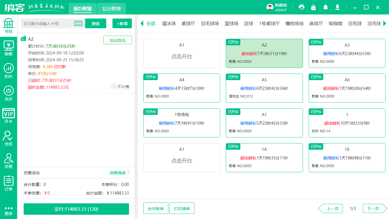 体育馆收银系统
