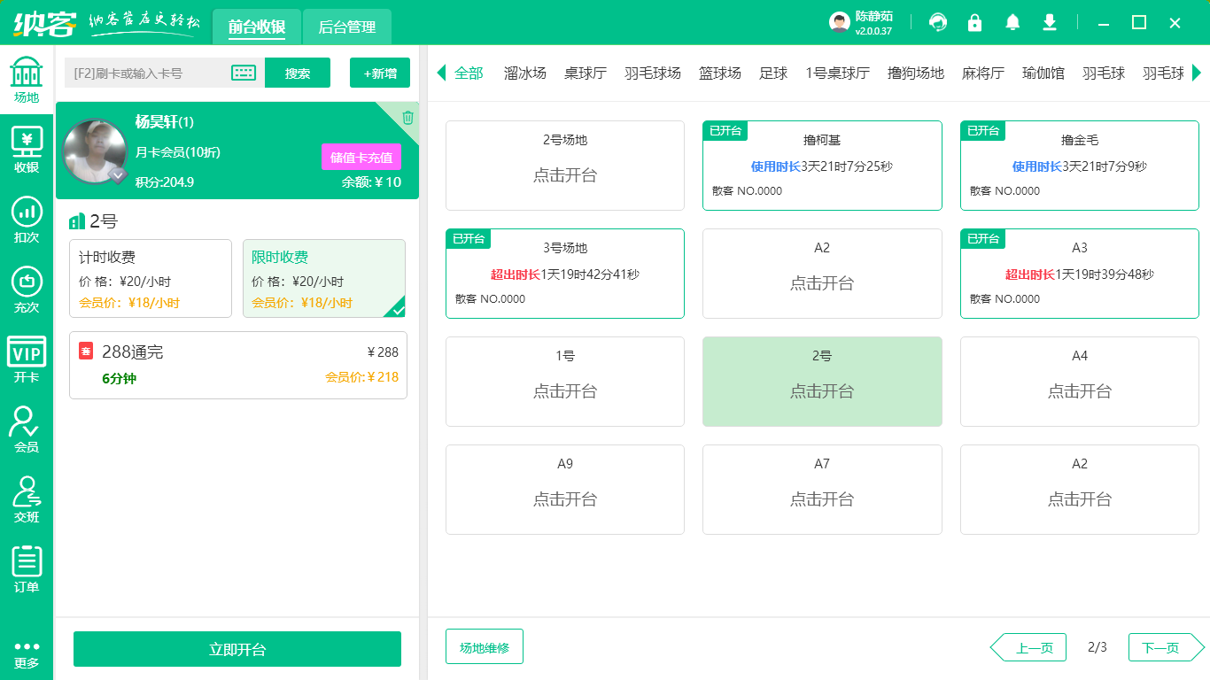 羽毛球馆收银系统