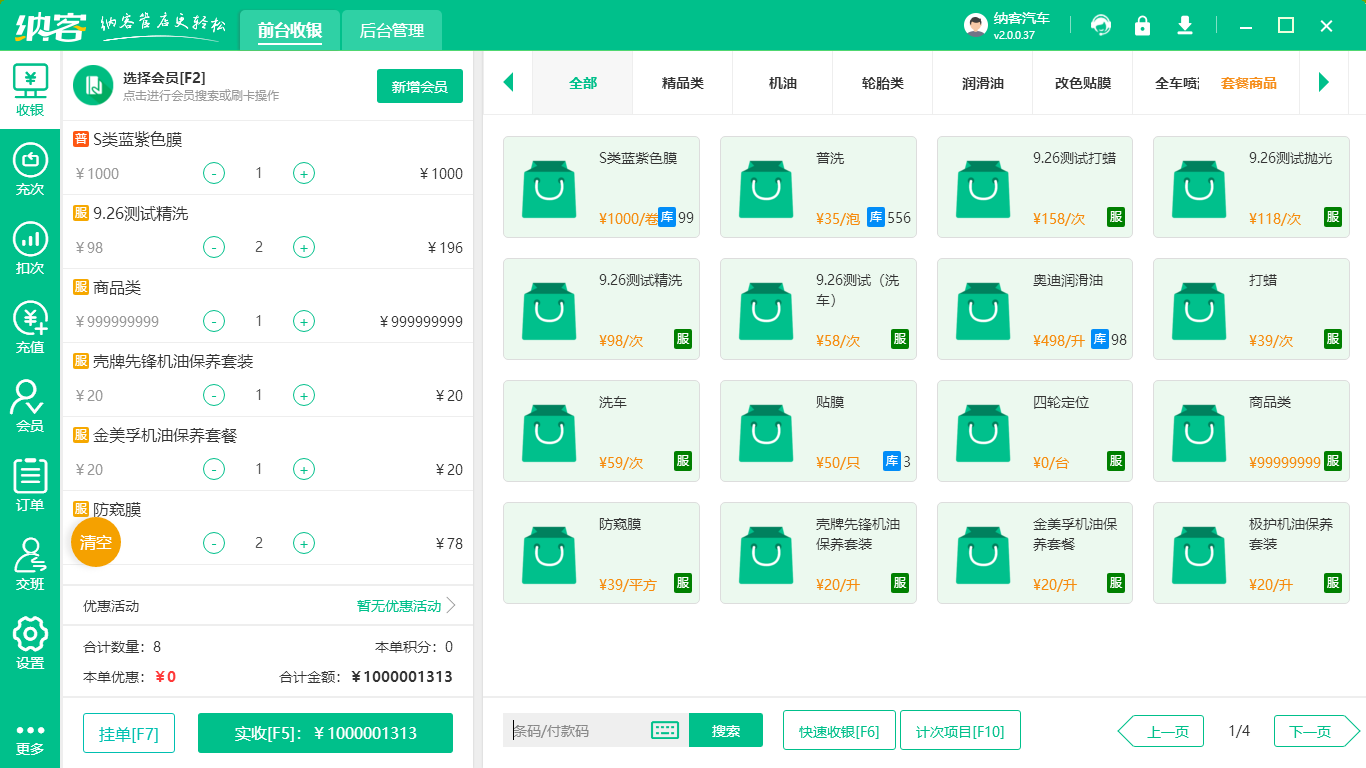 汽车修理厂收银系统